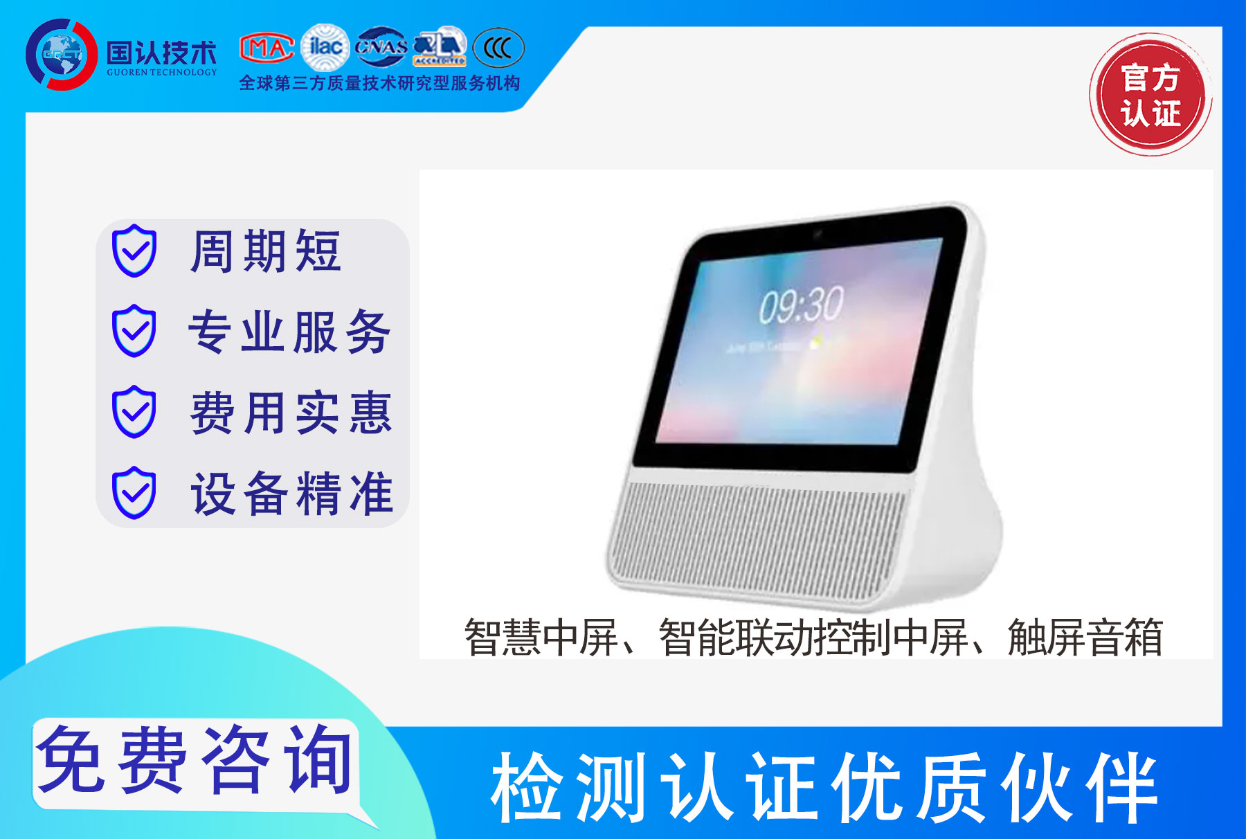 智慧中屏.jpg