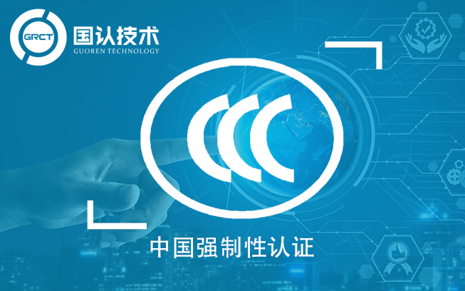 CCC认证.jpg