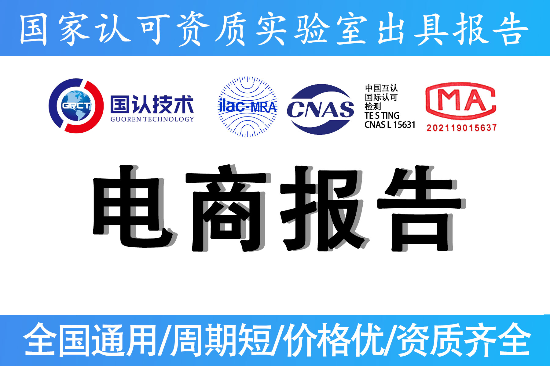 质检报告电商.jpg